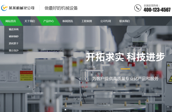 響應(yīng)式傳送帶網(wǎng)站模板